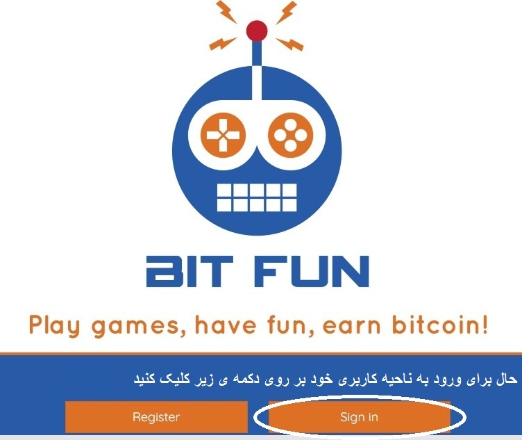 ورود به وب سایت BIT FUN