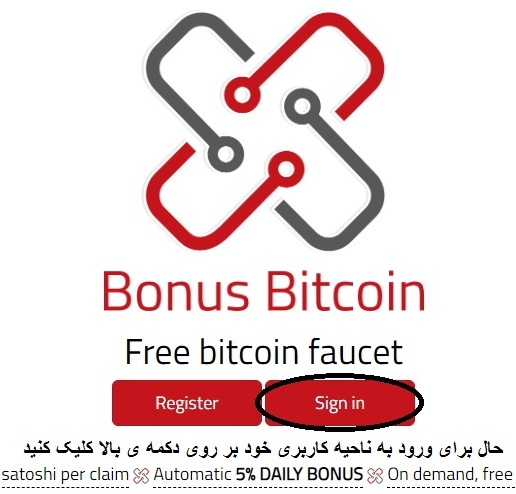 ورود به وب سایت کسب درامد کلیکی از بیت کوین  باbonus bitcoin