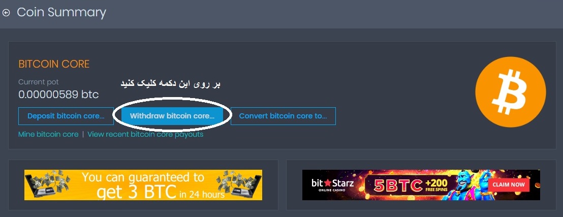 برداشت و انتقال بیت کوین و درآمد کسب شده از کوین پات به کیف پول اصلی خود