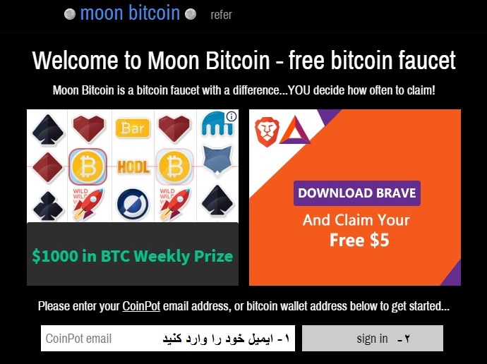 وب سایت قطره چکانی فاست برای استخراج رایگان بیت کوین Moon Bitcoin